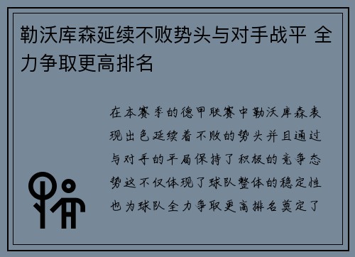 勒沃库森延续不败势头与对手战平 全力争取更高排名