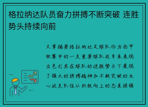 格拉纳达队员奋力拼搏不断突破 连胜势头持续向前