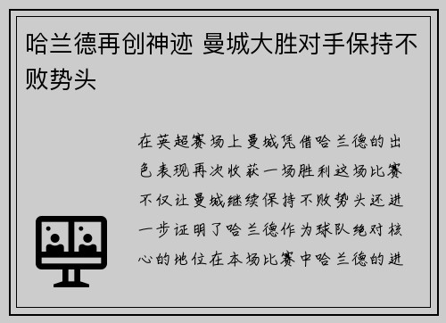 哈兰德再创神迹 曼城大胜对手保持不败势头