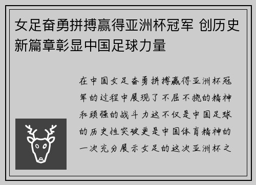 女足奋勇拼搏赢得亚洲杯冠军 创历史新篇章彰显中国足球力量