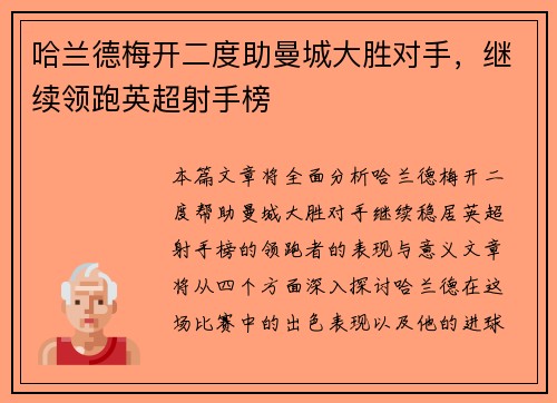哈兰德梅开二度助曼城大胜对手，继续领跑英超射手榜