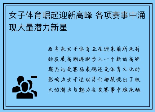 女子体育崛起迎新高峰 各项赛事中涌现大量潜力新星