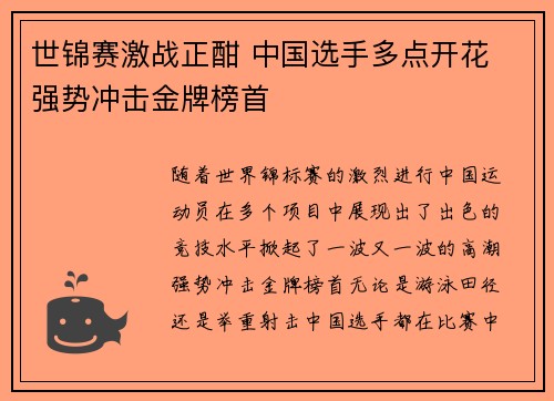 世锦赛激战正酣 中国选手多点开花 强势冲击金牌榜首